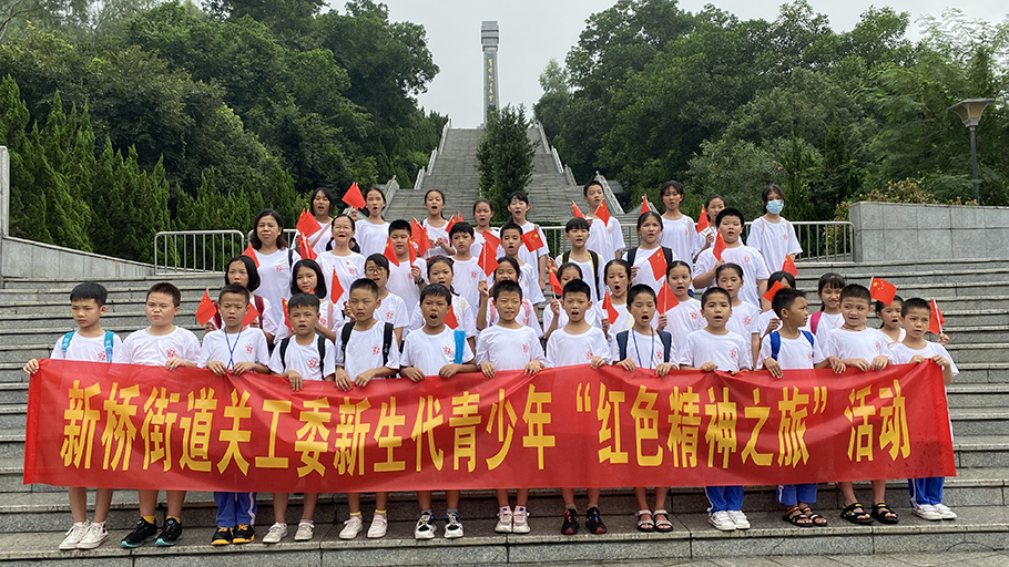 党史启蒙引领，红色精神传承——新桥街道关工委新生代青少年“四史”学习教育系列活动 