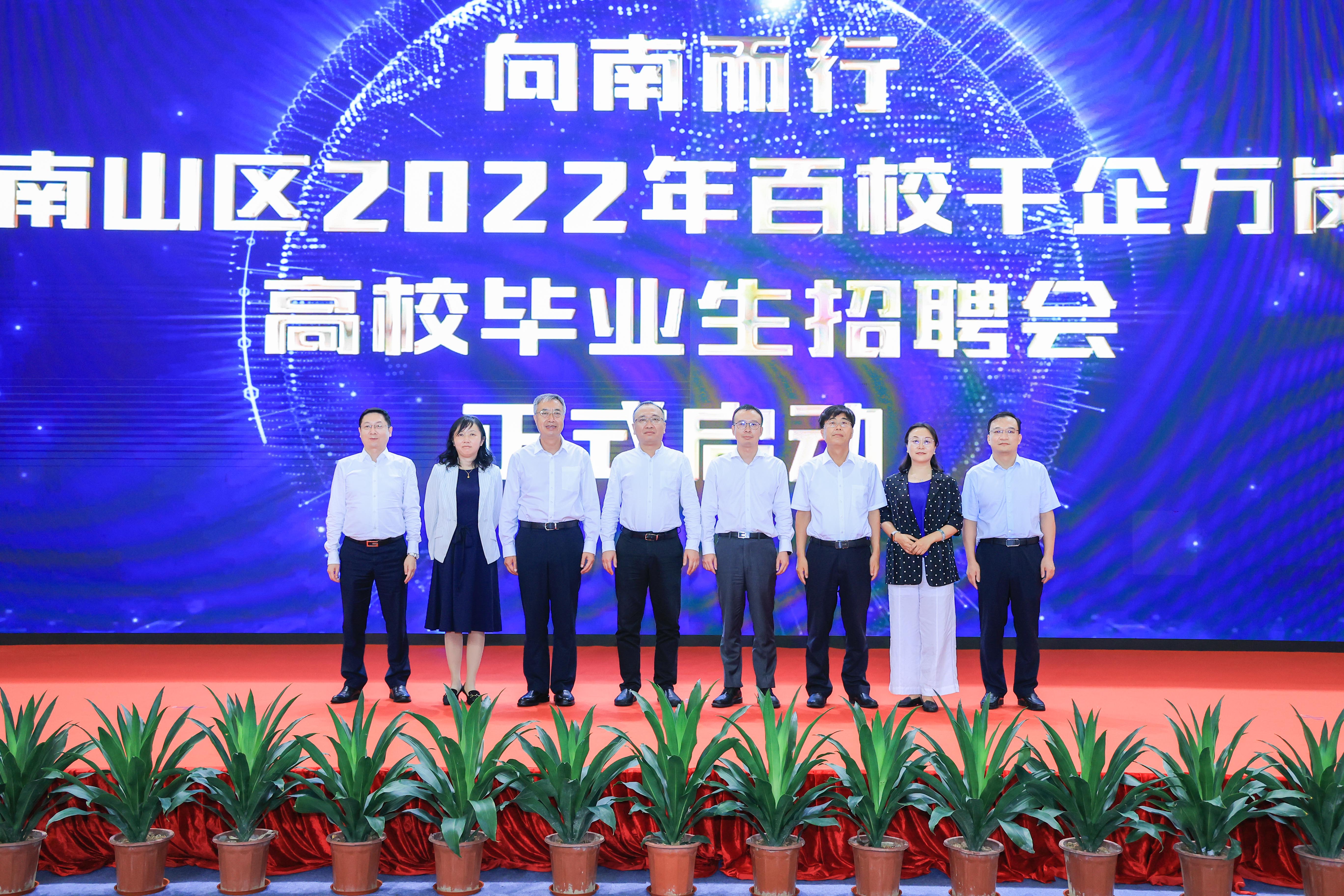南山区2022年百校千企万岗高校毕业生招聘会在深圳大学城正式启动 
