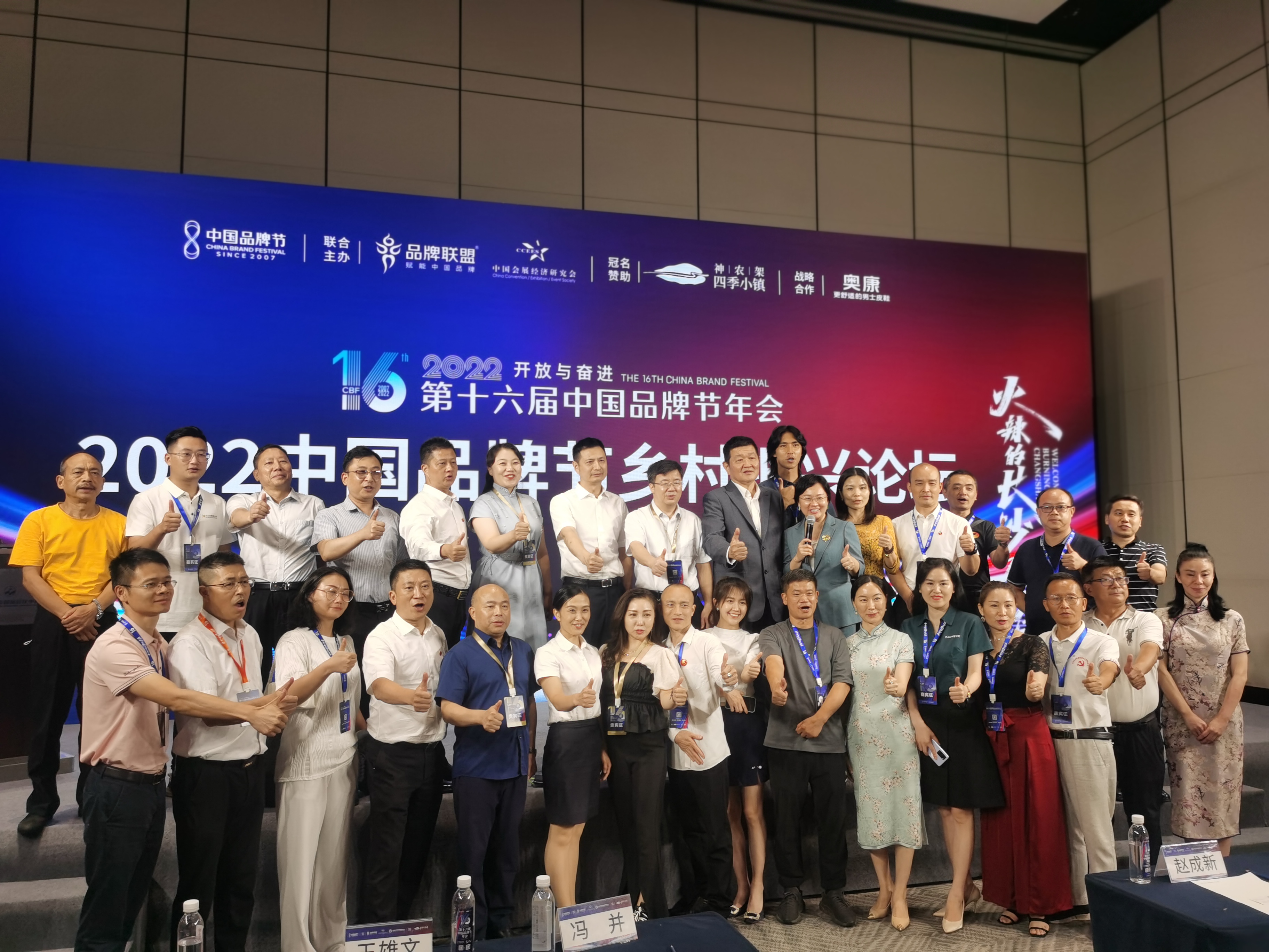 振兴乡镇：2022第16届中国品牌节乡村振兴论坛在长沙举行 