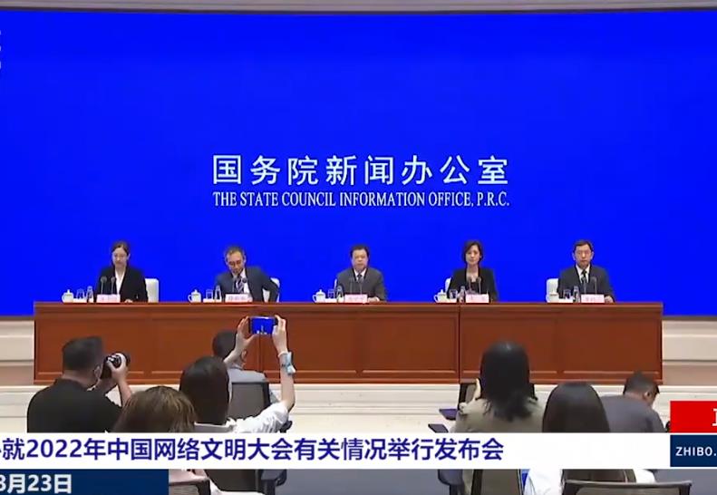 2022年中国网络文明大会将于8月28日至29日在天津举办 