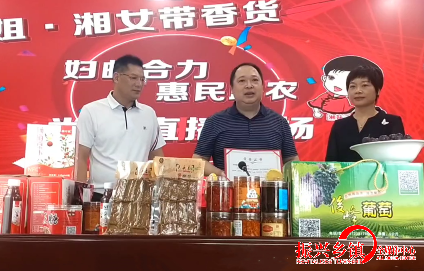 新源食品荣获“妇邮合力，惠民助农”大型直播活动“最具人气湘品”奖 