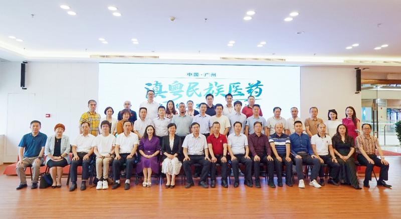 滇粤民族医药深化合作与发展模式研讨会在广州国际医药港顺利召开 