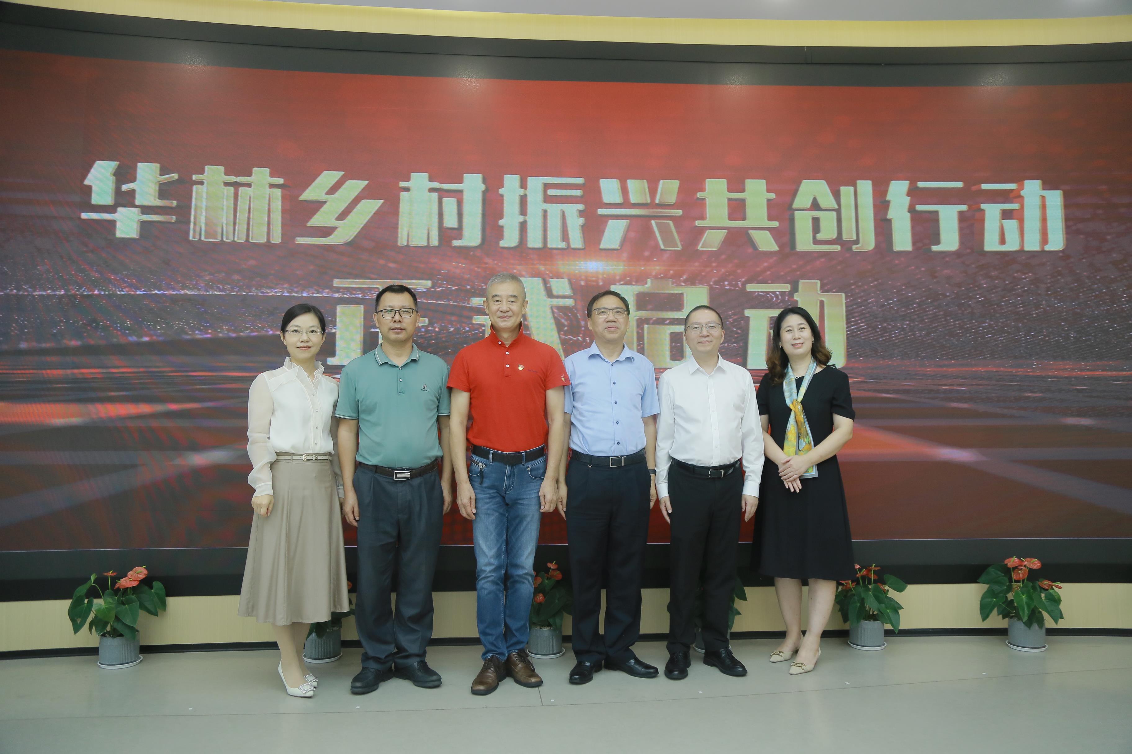 华林证券设立乡村振兴发展基金 三大共创行动打造“金融+公益”样本 