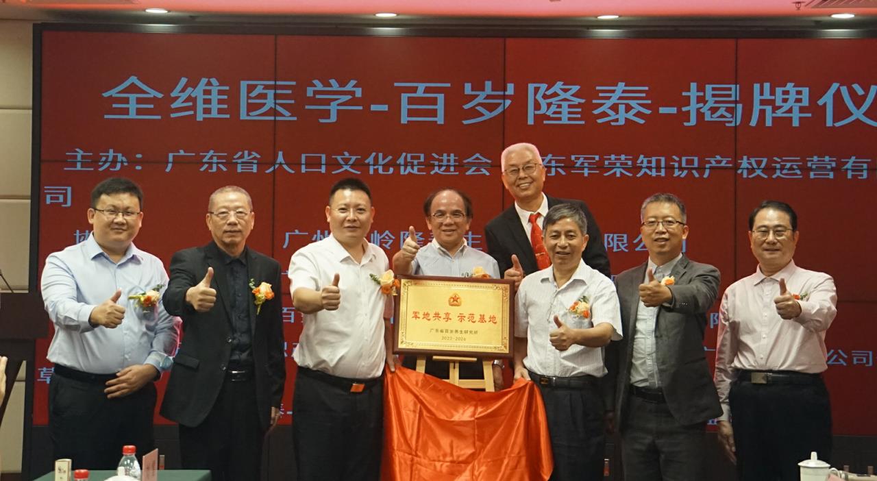 推动全维医学发展和百岁隆泰产学研转化研究 