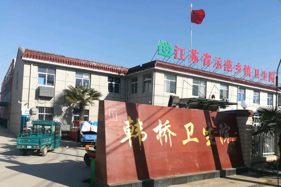 淮安市淮阴区韩桥卫生院开展非法行医巡查 