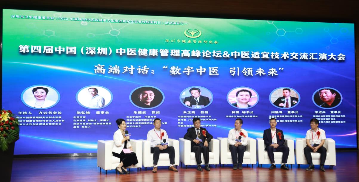 第四届中国（深圳）中医健康管理高峰论坛暨中医适宜技术成功举办 