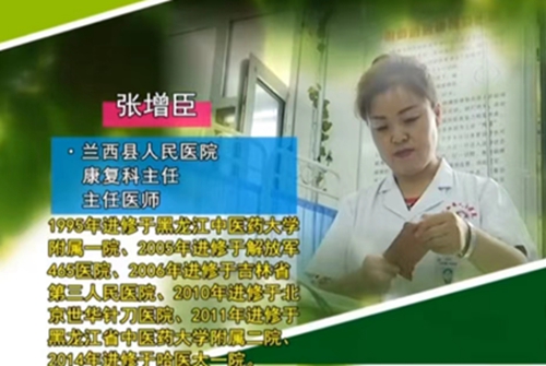以“针”功夫诠释大医精诚仁心--兰西县人民医院康复科主任张增臣的先进事迹 