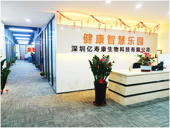 亿寿康：深圳亿寿康生物科技有限公司——健康智慧的乐园 