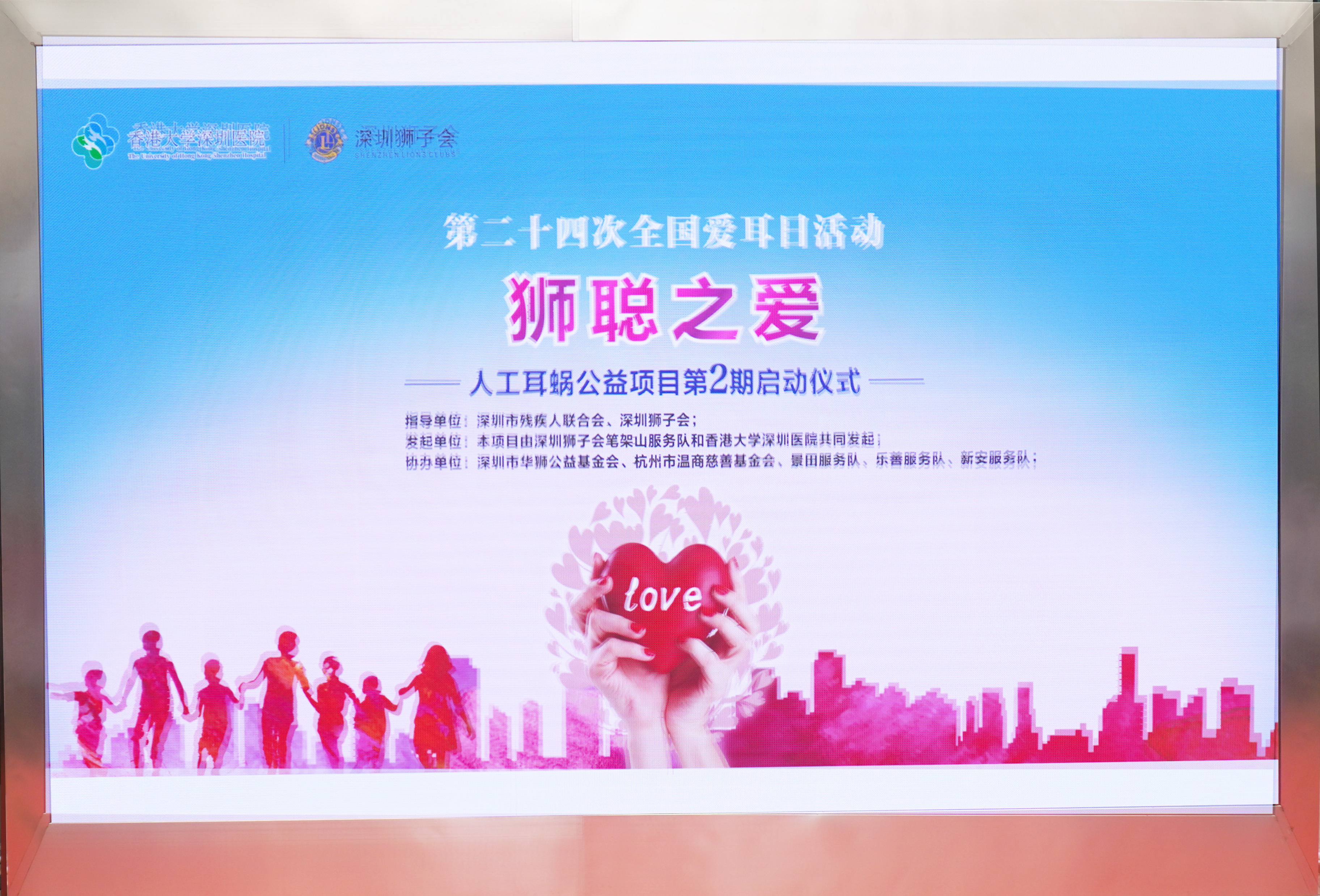 “狮聪之爱”人工耳蜗慈善资助项目第二期在港大深圳医院启动 