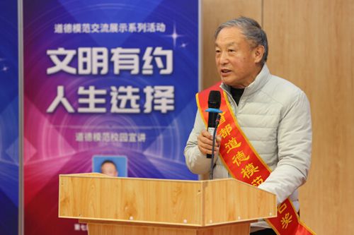 文明有约·人生选择——道德模范走进中国传媒大学 