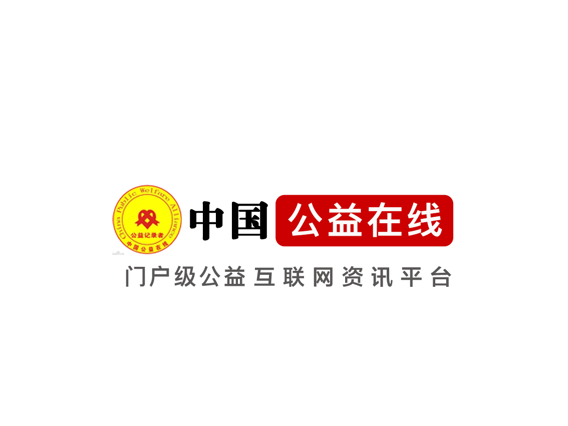 汇聚向善力量，共建美好家园 “美好家园共建计划”2024年总结会暨2025年启动仪式圆满召开 