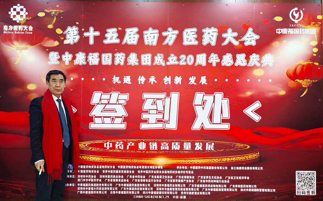 第十五届南方医药大会在深圳圆满召开 