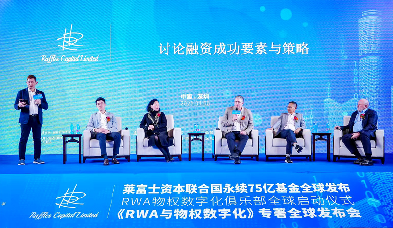 探索物权新纪元：《RWA与物权数字化》专著首发式在深圆满举行 