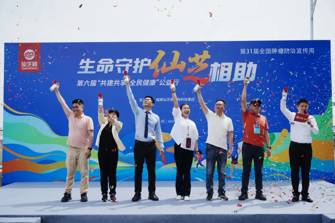 广州，我们来了！仙芝楼公益行第三站启程，用脚步丈量健康！ 