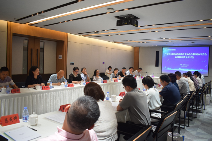 以质为擎，聚势同行：广东省血液制品质量研讨会圆满举行