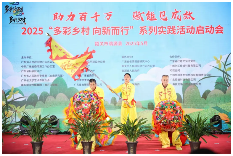 让乡村绽放岭南魅力！2025年“多彩乡村”系列实践活动在韶关启动