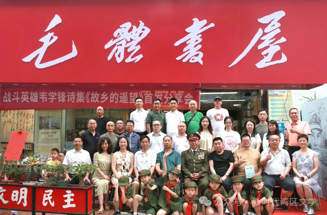 战斗英雄的诗与远方——韦学锋诗集《故乡的遥望》首发分享会在深举行