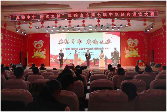 典耀中华 赓续文脉——双鸭山市第七届中华经典诵读大赛成功举办