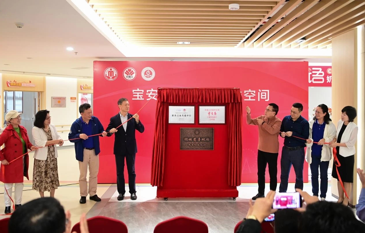 “宝安慈善文化创益空间”揭牌启用，“四位一体”打造公益慈善互动阵地