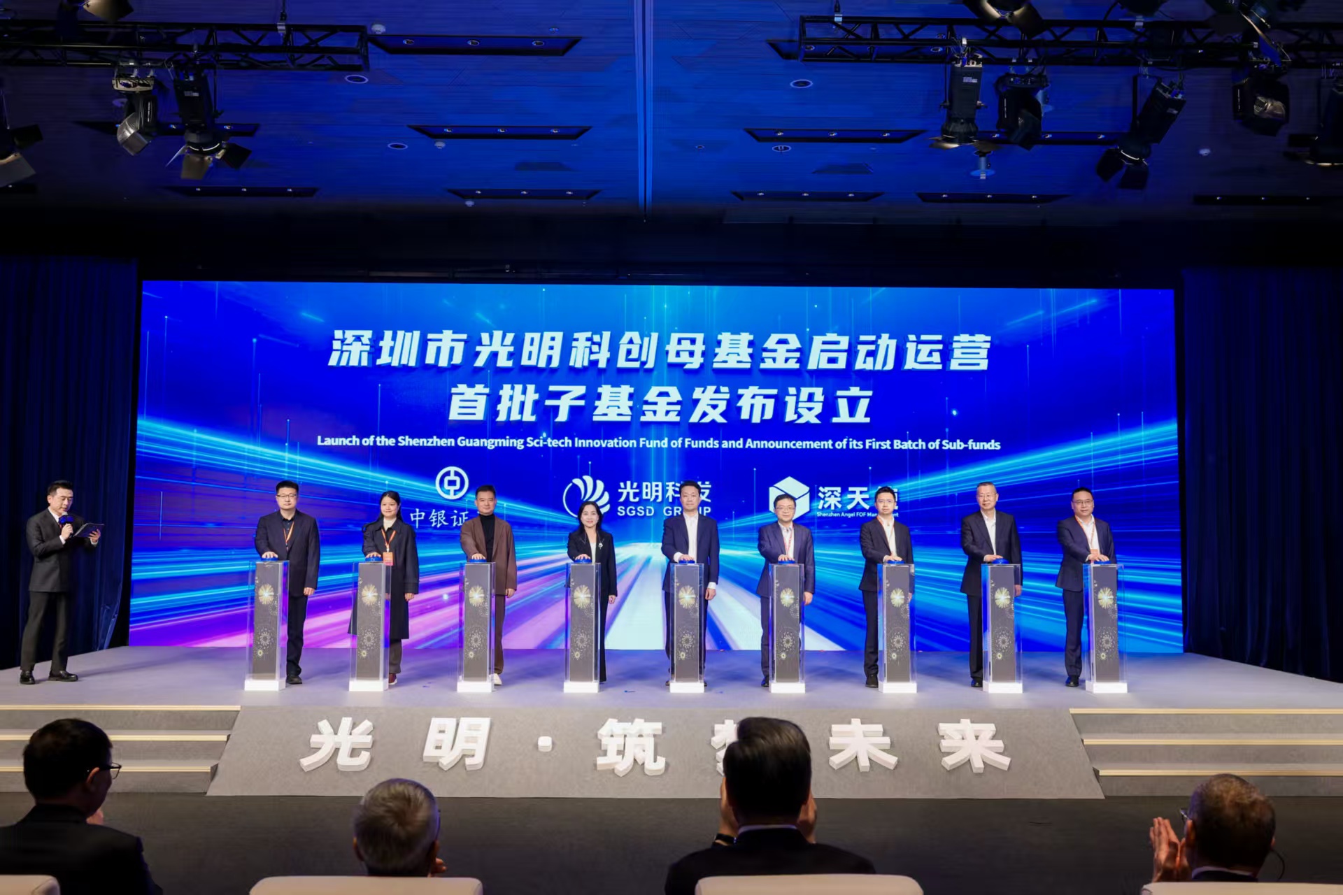 “开放•智创•领航”光明科学城论坛•2025启幕 