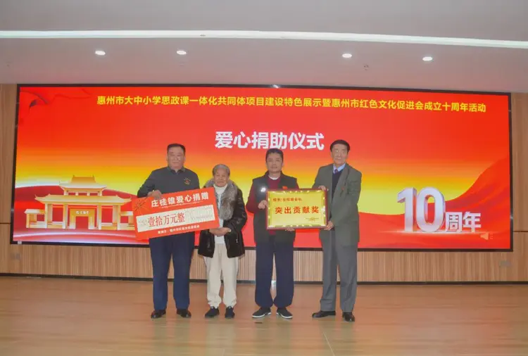 广东惠州大中小学思政课一体化共同体项目建设特色展示暨红促会10周年