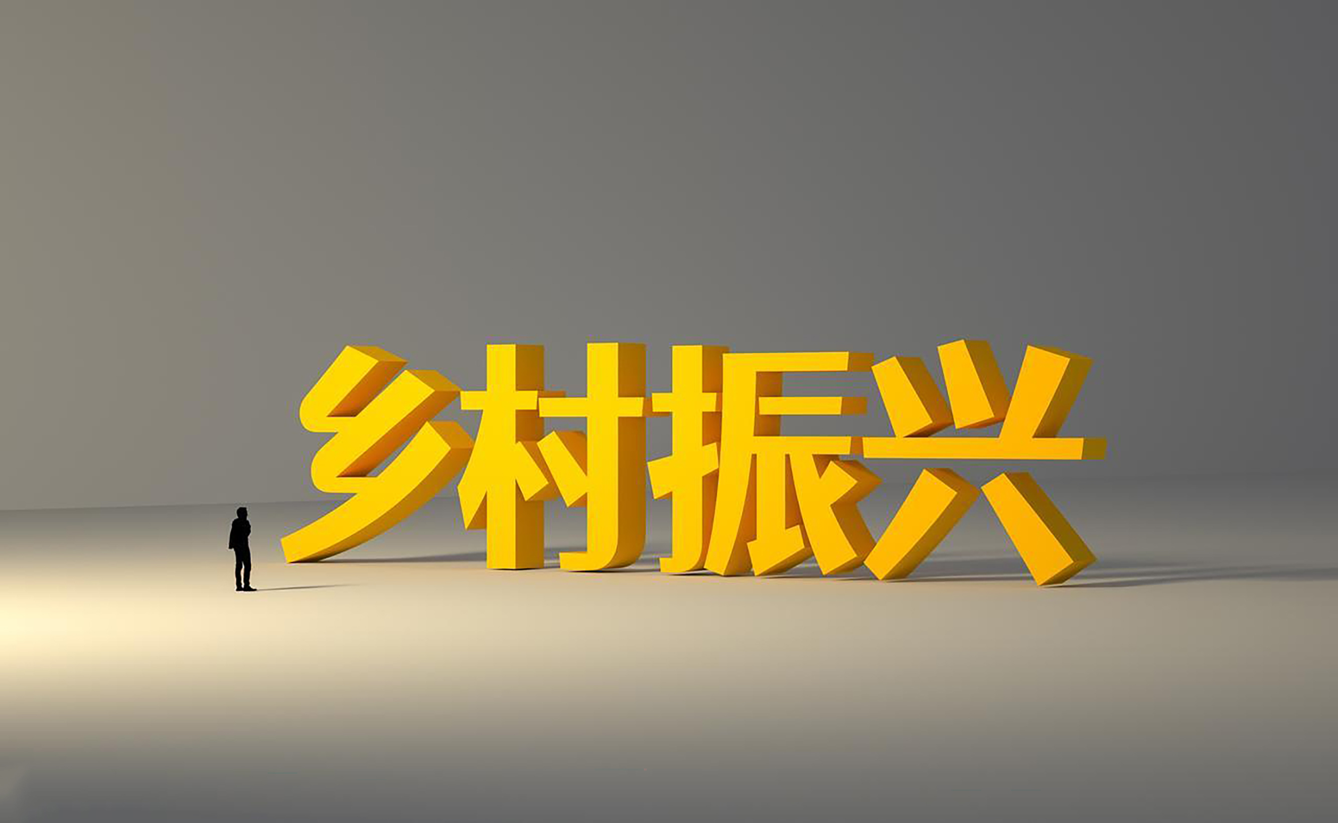 县域发展研究：着手路径与产业分析