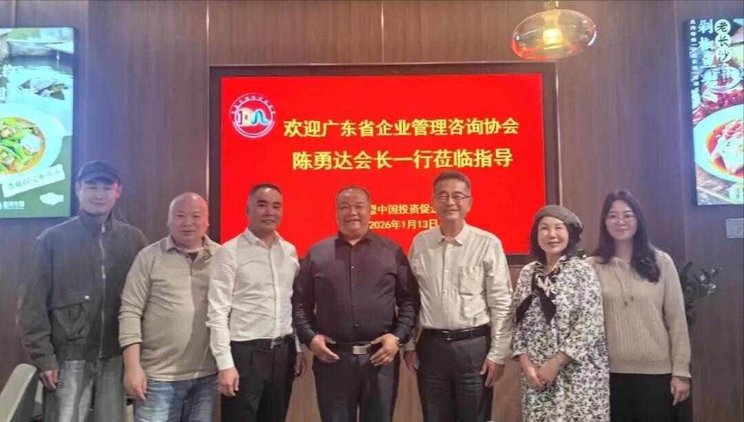 携手共进，开创未来｜广东省企业管理咨询协会2026年深圳调研及业务交流会圆满举行