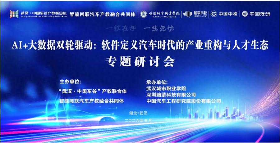 校企携手深耕 AI 汽车领域 产教融合助力中国汽车产业出海